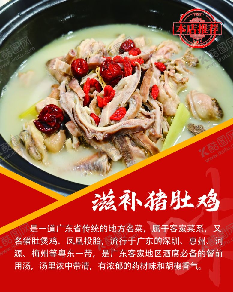 编号：89592601181813334329【酷图网】源文件下载-滋补猪肚鸡