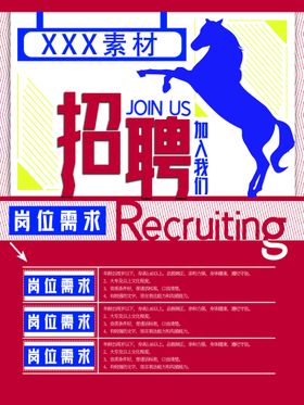 招聘海报诚精英简章募兵买马