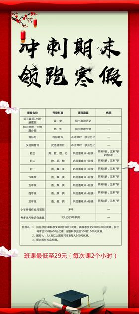 寒假展架
