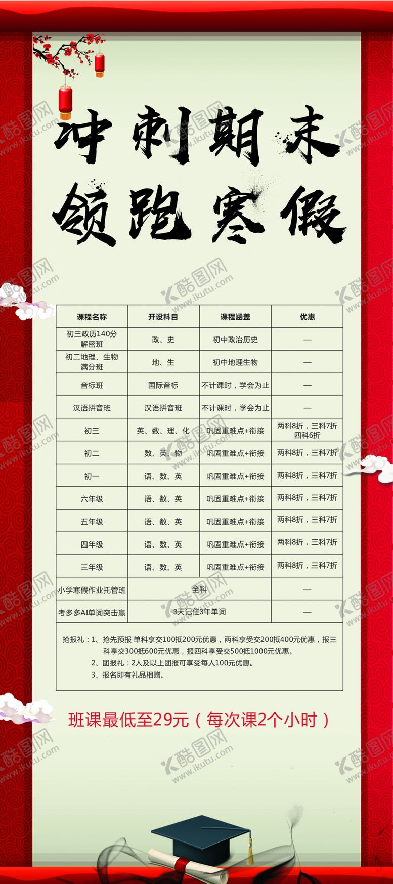 编号：88241909291322128374【酷图网】源文件下载-寒假展架