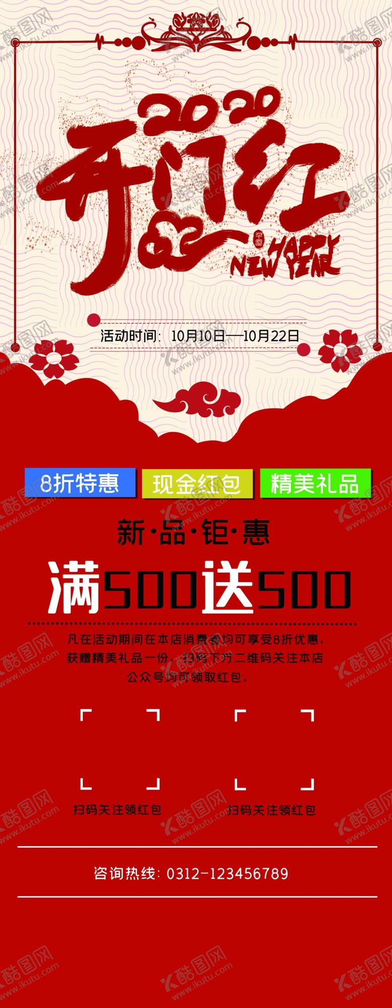 编号：38317107020052308643【酷图网】源文件下载-开门红