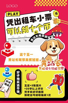 娃娃机淘气堡促销展板海报