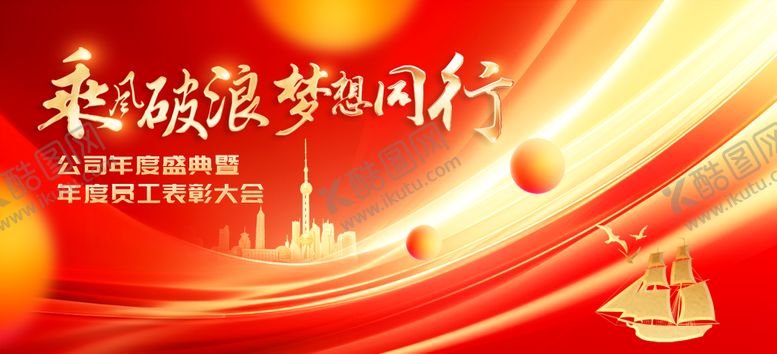 编号：85206903182304258436【酷图网】源文件下载-红色主KV