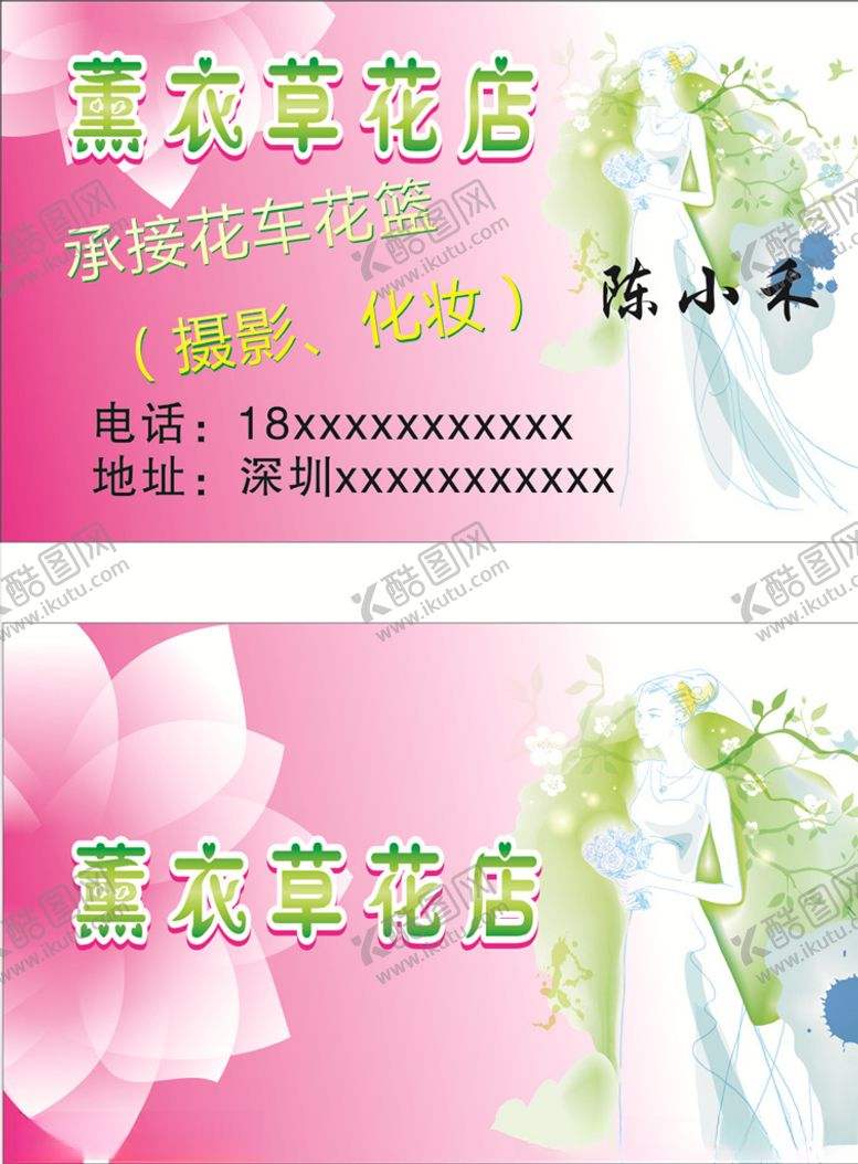 编号：43517006161222241389【酷图网】源文件下载-婚庆名片