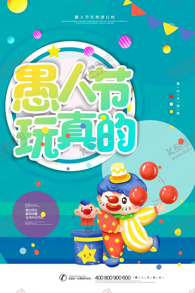 编号：80281507131824315963【酷图网】源文件下载-愚人节