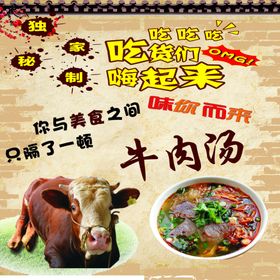 牛肉汤