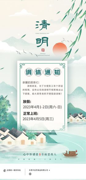 清明调休