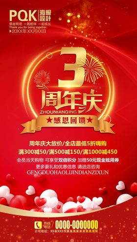 周年庆典海报促销宣传开业