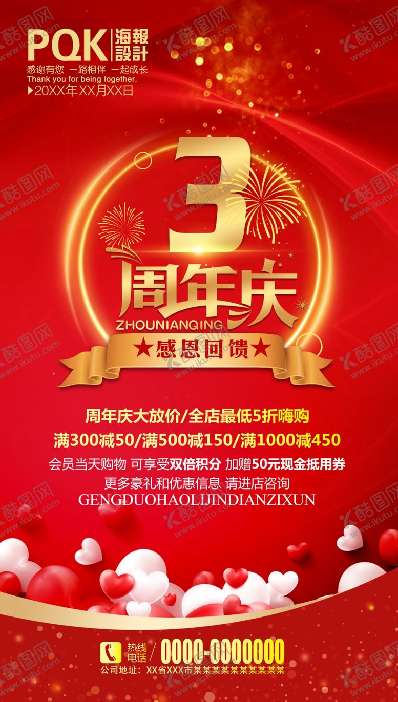 编号：70670207021504453915【酷图网】源文件下载-周年庆典海报