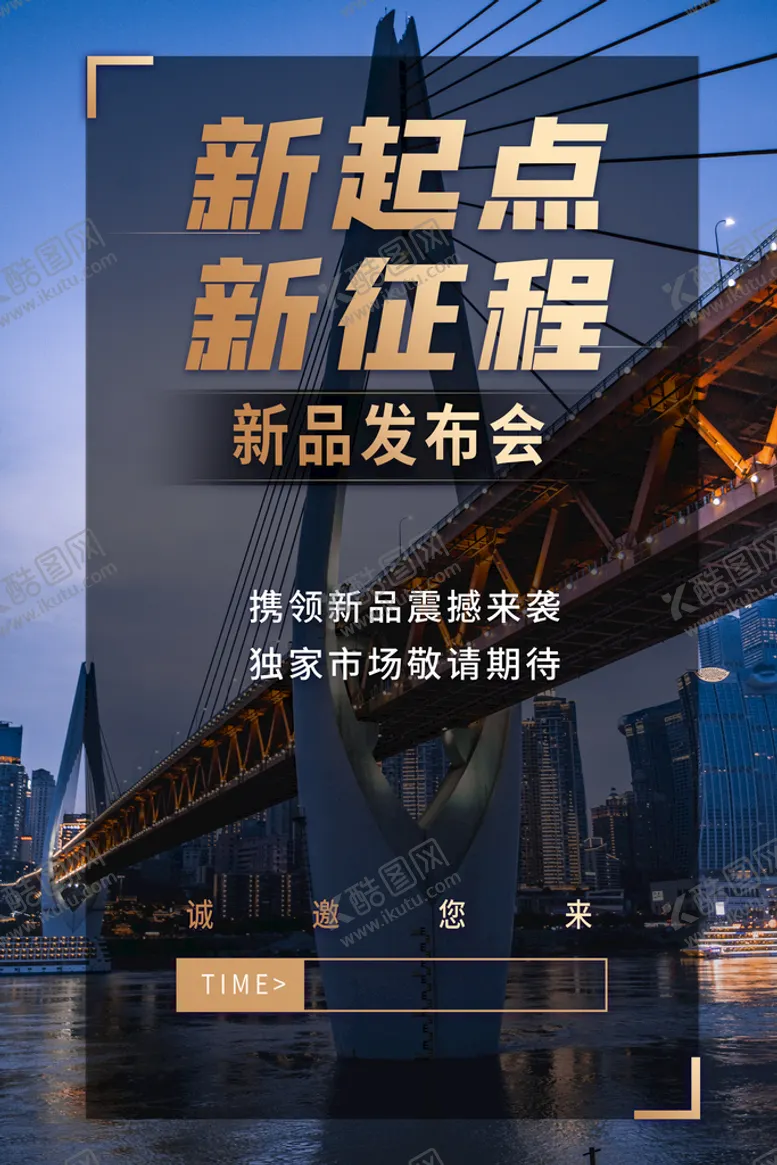 编号：18307610021728425739【酷图网】源文件下载-邀请函 