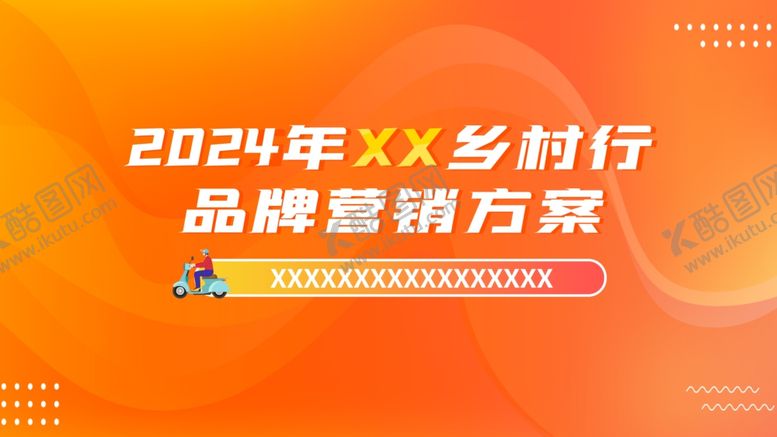 编号：30943001200818549782【酷图网】源文件下载-橙色活动背景