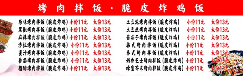 编号：75417502031448496305【酷图网】源文件下载-烤肉拌饭价格灯箱