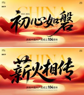 建党节主画面