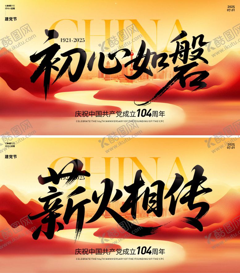 编号：46536706231605301097【酷图网】源文件下载-建党节主画面