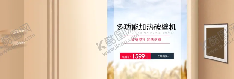 编号：17816506270333002041【酷图网】源文件下载-多功能破壁机