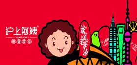 阿姨