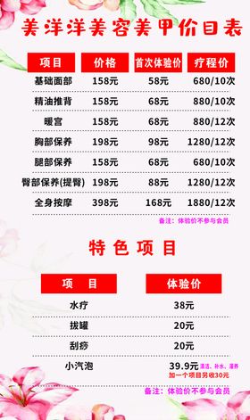 美容价目表