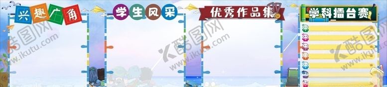 编号：24286004221550389454【酷图网】源文件下载-学生背景墙