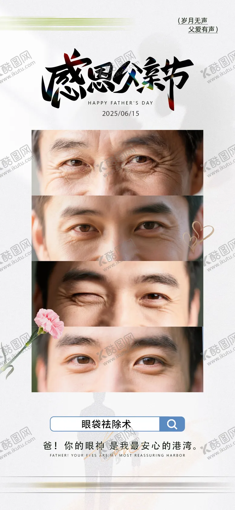 编号：58576206171849597983【酷图网】源文件下载-父亲节海报
