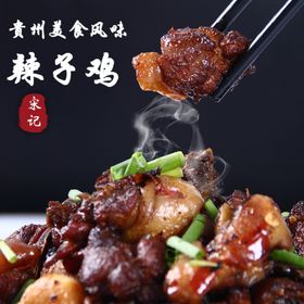 辣子鸡海报辣子鸡素材