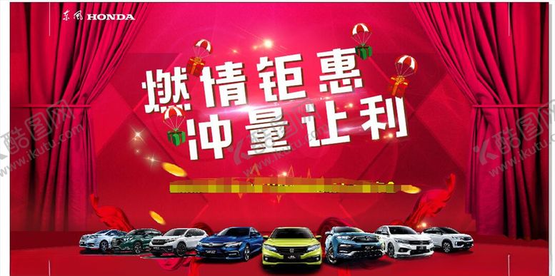 编号：25679207011938039195【酷图网】源文件下载-燃情钜惠冲量让利