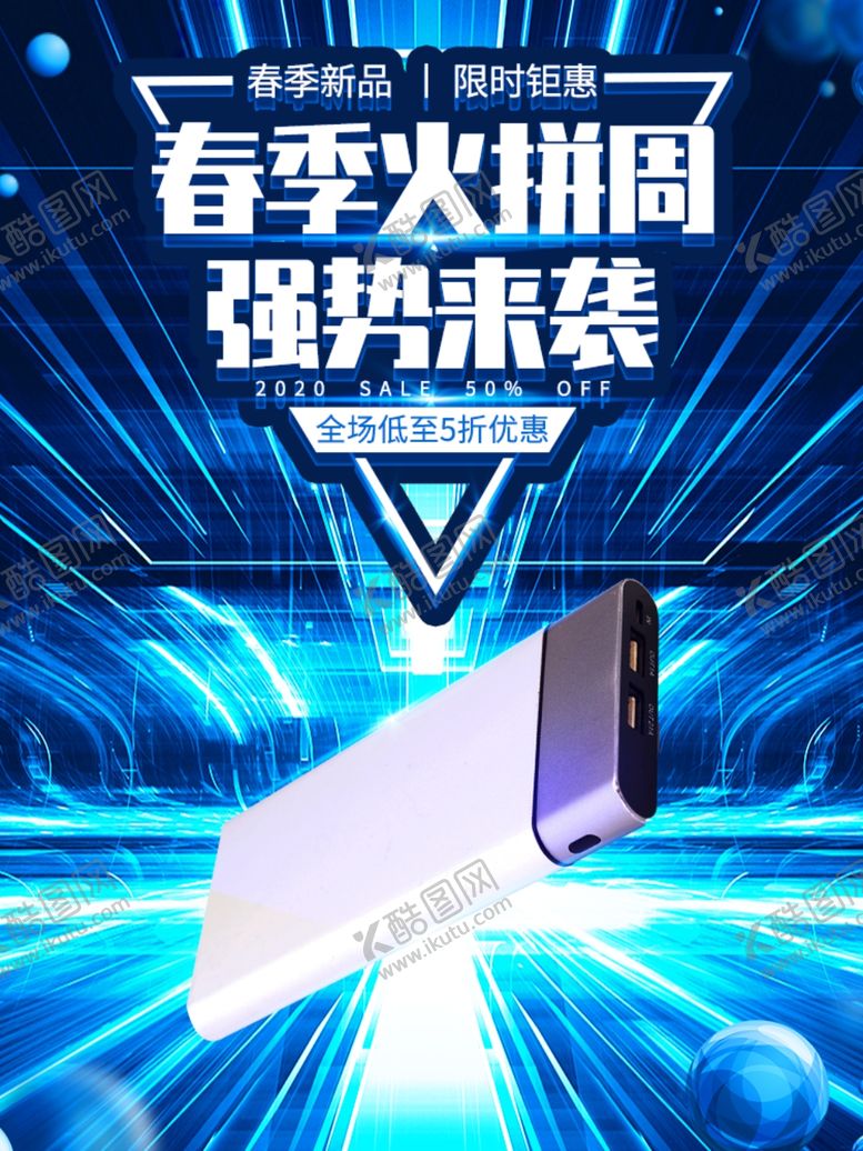 编号：18441909240210554696【酷图网】源文件下载-春季火拼周