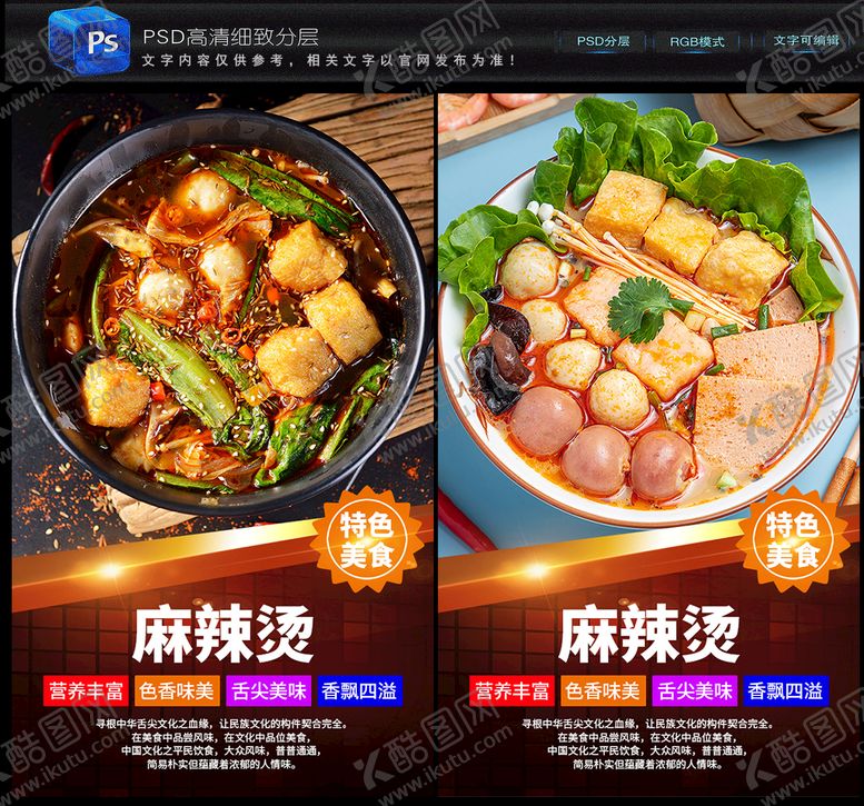 编号：13859209160925258691【酷图网】源文件下载-麻辣烫