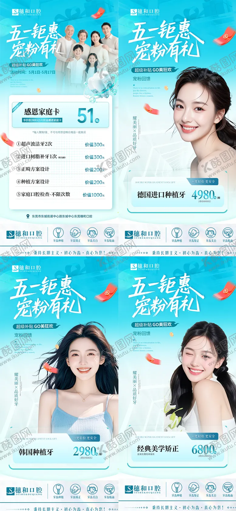 编号：46675204230203521098【酷图网】源文件下载-医美口腔单项目五一海报