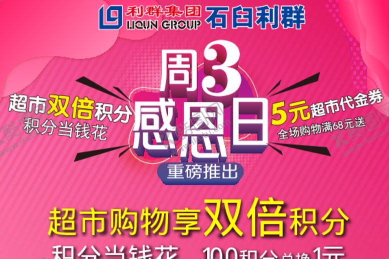编号：46196101130709184316【酷图网】源文件下载-周三感恩日
