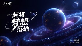 科技宣传banner