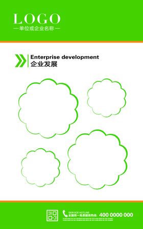 企业发展