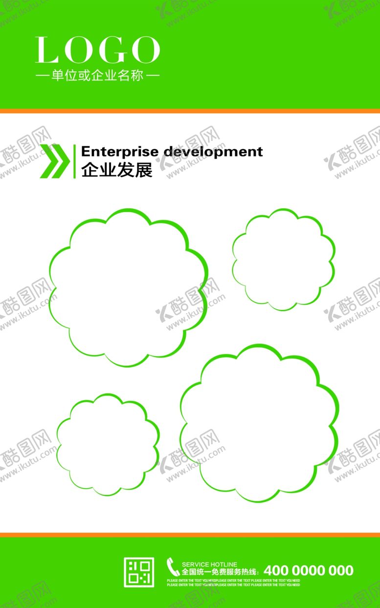 编号：11045705140259575211【酷图网】源文件下载-企业发展