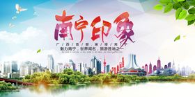 南宁印象城市旅游活动海报素材