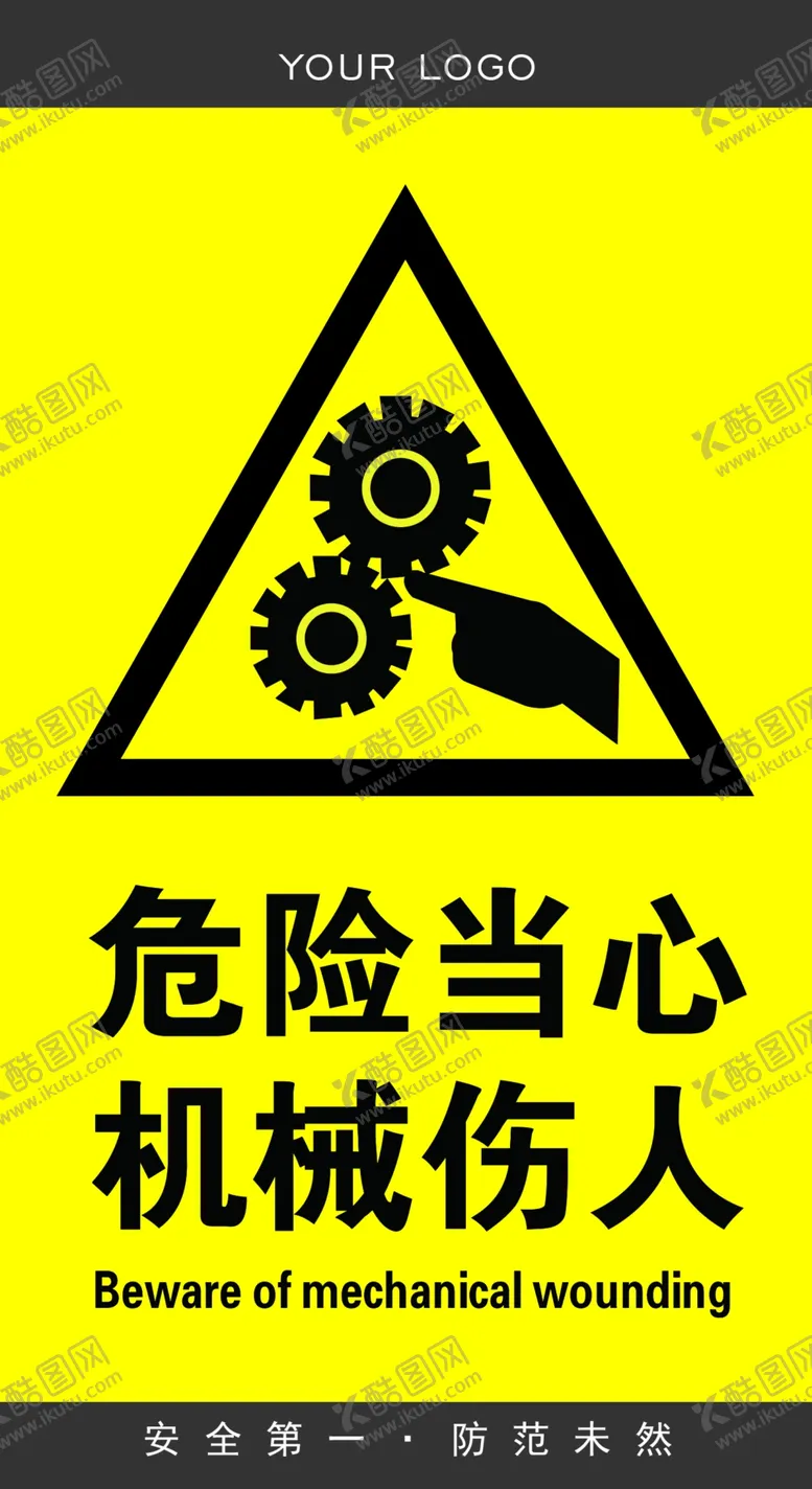 编号：28223309291819053042【酷图网】源文件下载-机械伤人