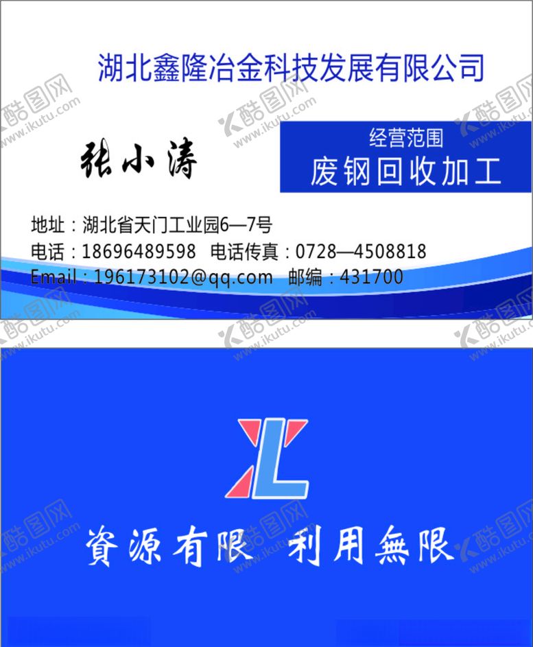 编号：95328409270417298688【酷图网】源文件下载-鑫隆名片