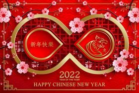 虎年大吉新海报2022请柬