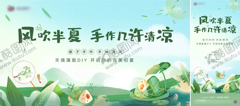 编号：78743911301645113867【酷图网】源文件下载-端午活动蒲扇diy主画面