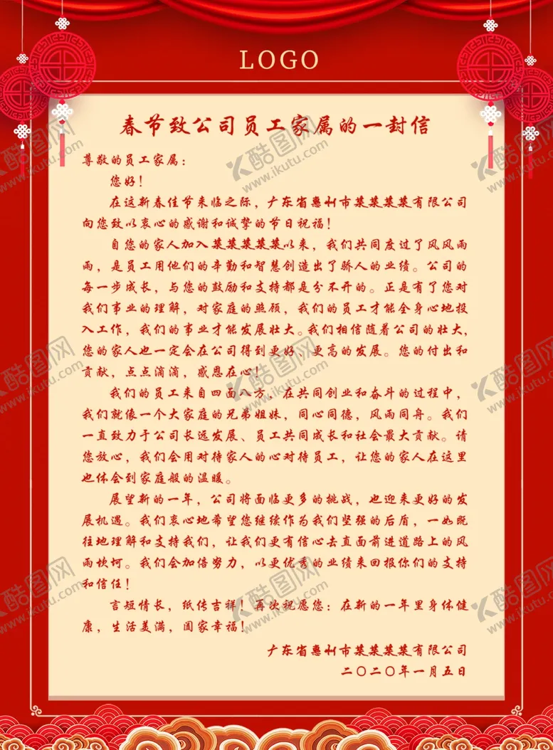 编号：83213703281943515133【酷图网】源文件下载-新年致某某的信