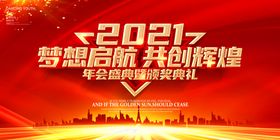 年会2021背景红色背景元旦晚背景