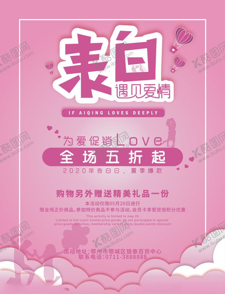 编号：12046710130324217037【酷图网】源文件下载-520表白