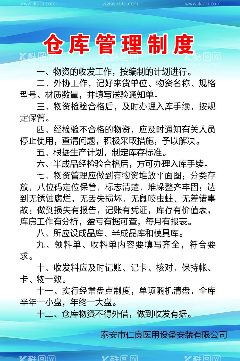 编号：48284302281051555541【酷图网】源文件下载-管理制度