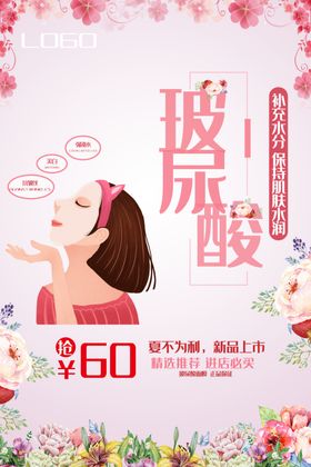 玻尿酸