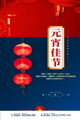 情人节元宵舞台迎新晚会元宵花灯元宵布置