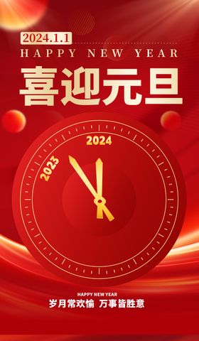 元旦
