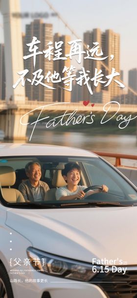 父亲节节日海报