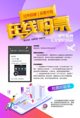 在线购票