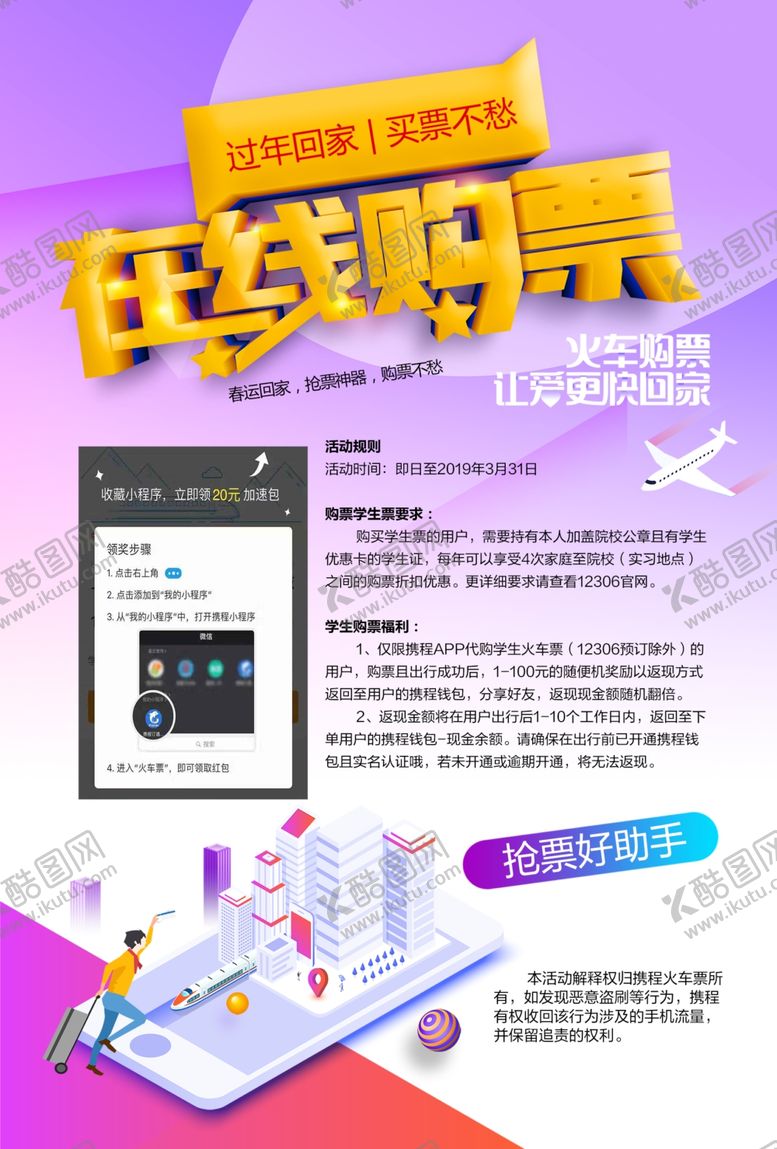 编号：48959710041317294100【酷图网】源文件下载-在线购票