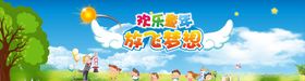 欢乐六一放飞梦想