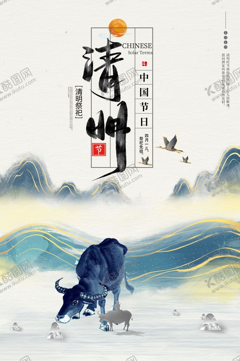 编号：58851310081328093523【酷图网】源文件下载-清明节山水画牛