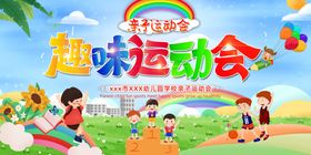 趣味运动会欢乐场景